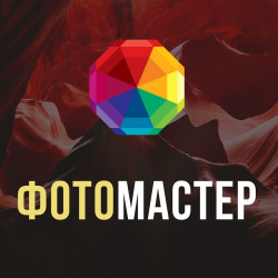 Установка ФотоМАСТЕР